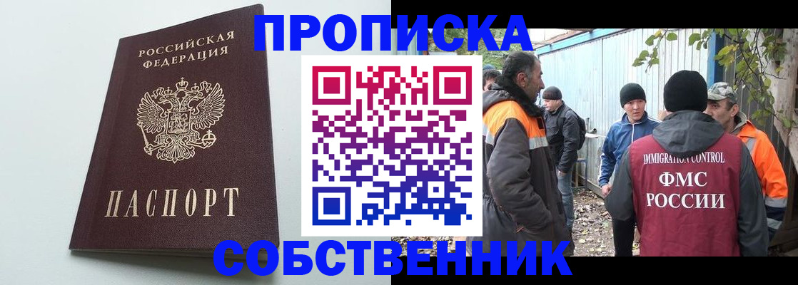 временная регистрация собственник в Кудрово